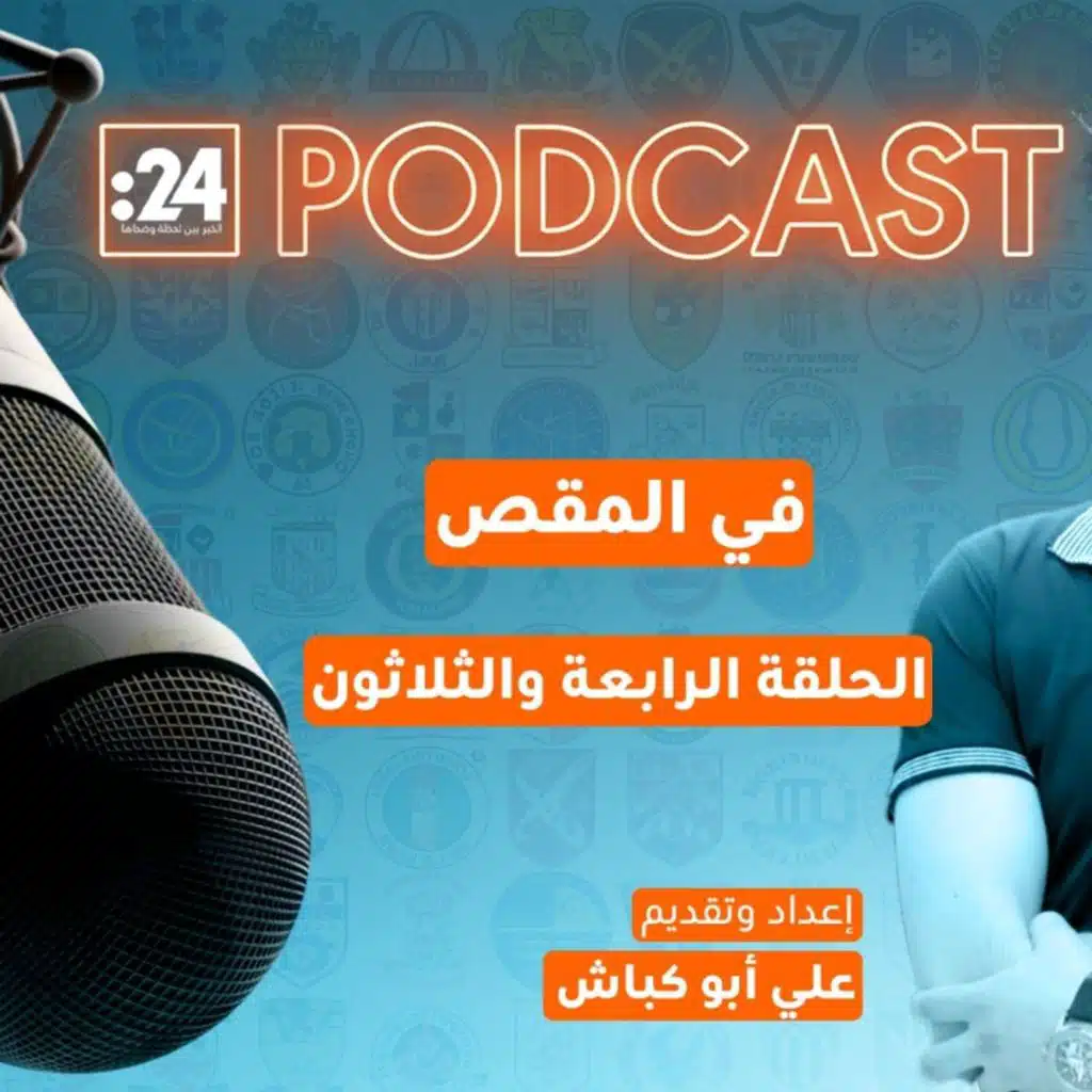 في المقص | انتقالات الشتاء