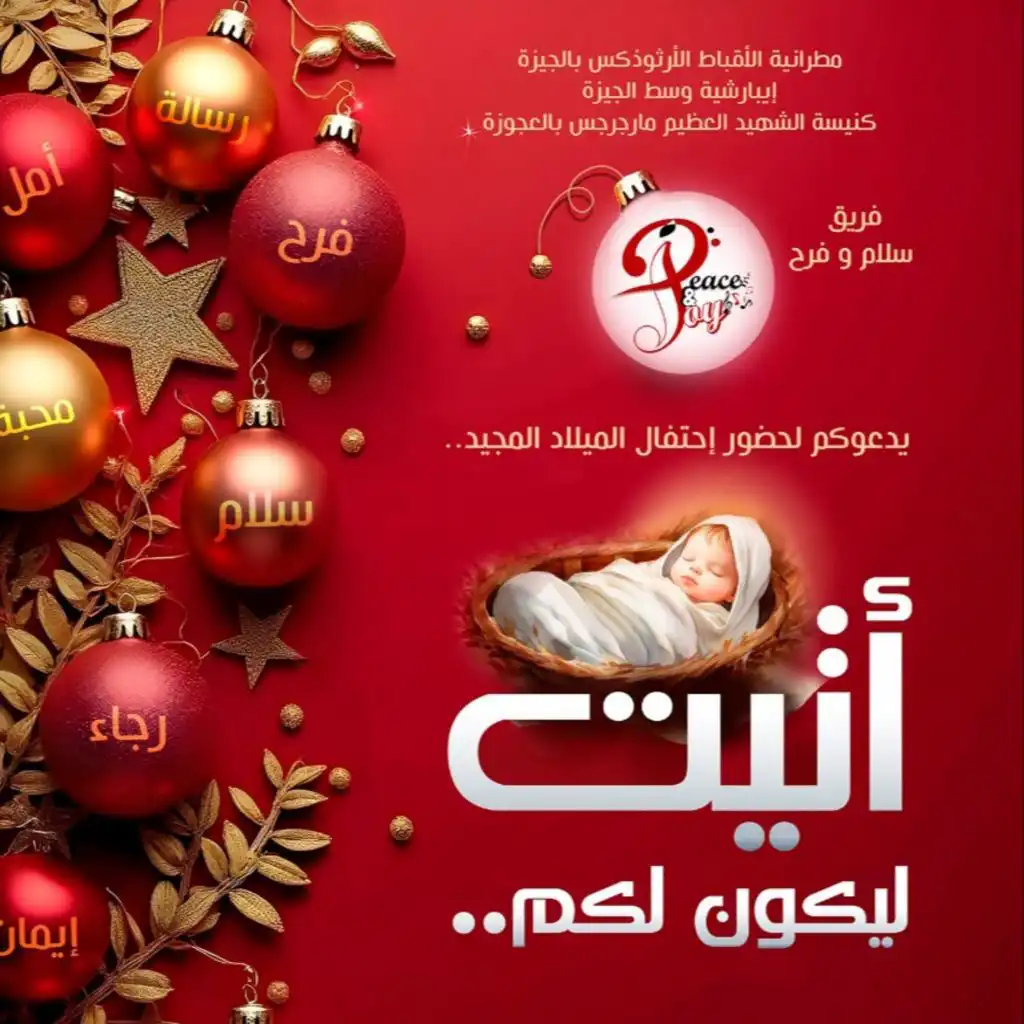 أتيت ليكون لكم