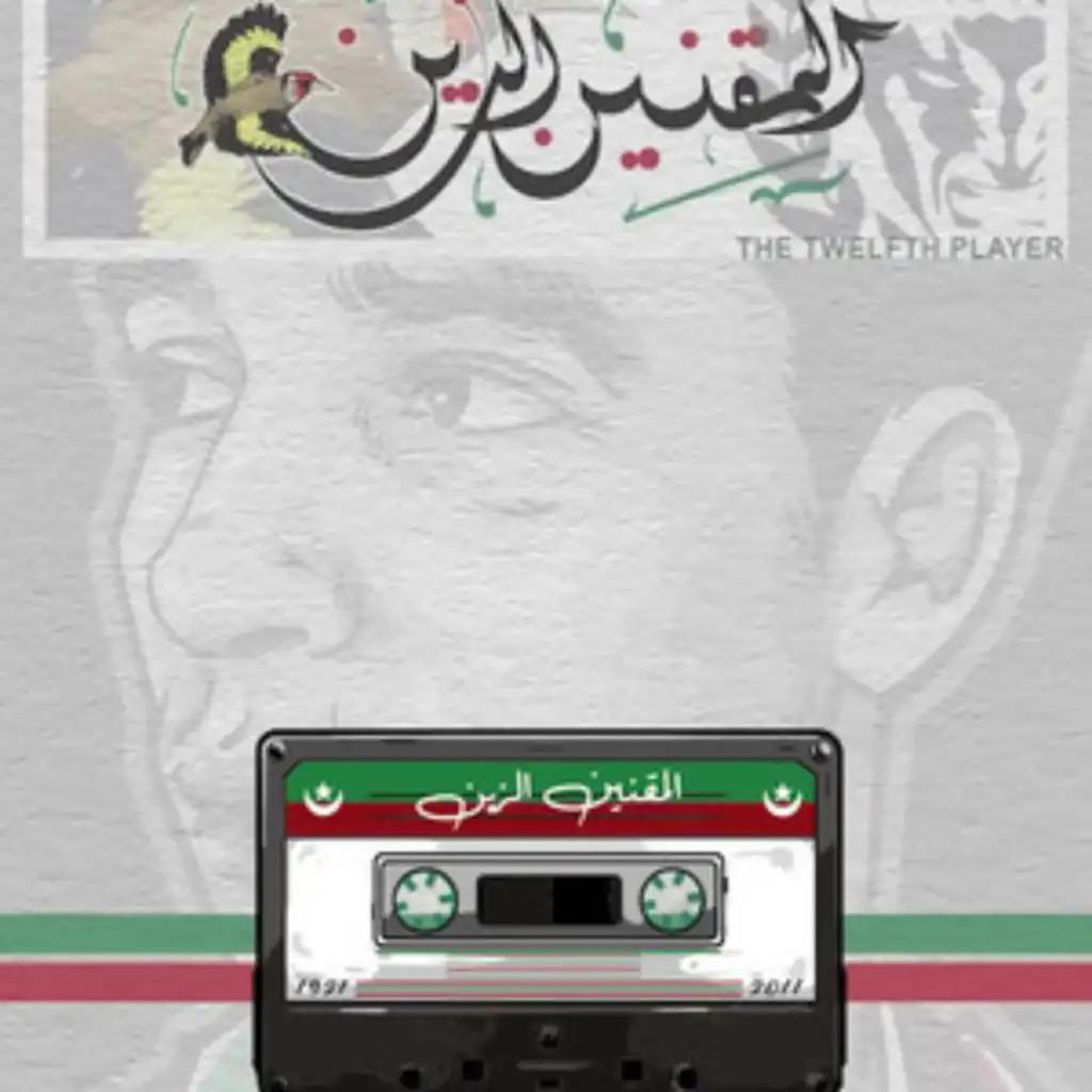 المقنين الزين