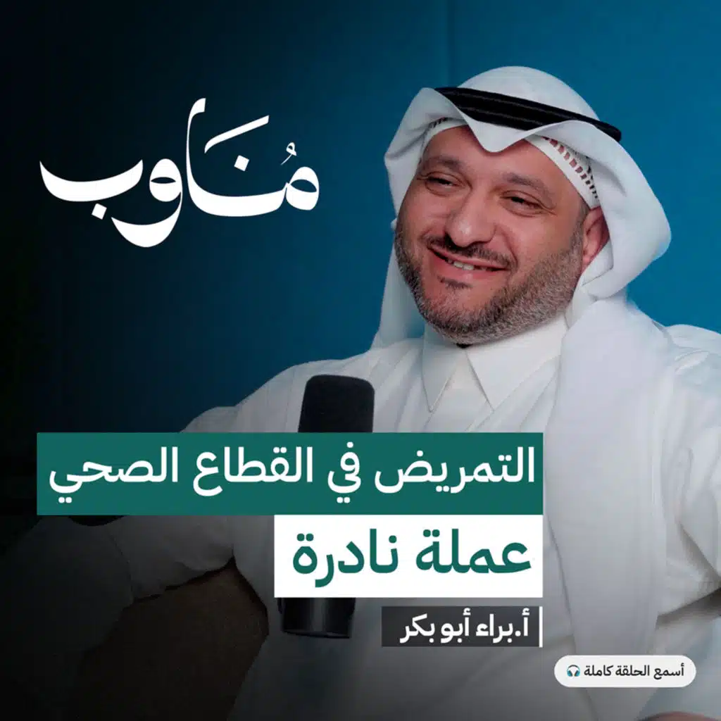 كواليس الموارد البشرية في القطاع الصحي