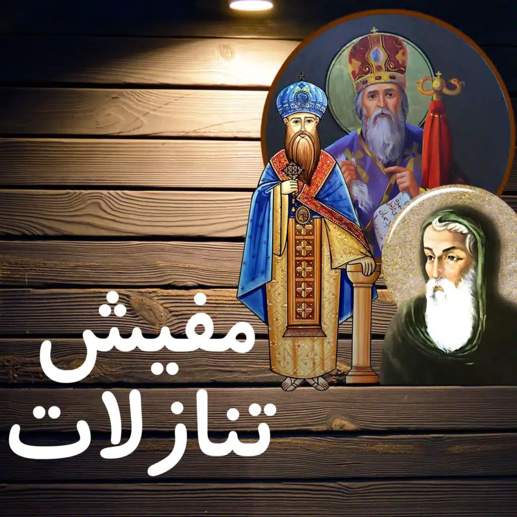 مفيش تنازلات (feat. Mina Atef, Romany Ayoub & Michael Reda)