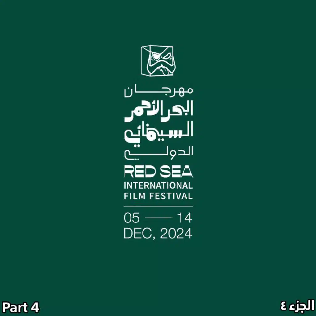 مهرجان البحر الاحمر 2024 | الجزء 4