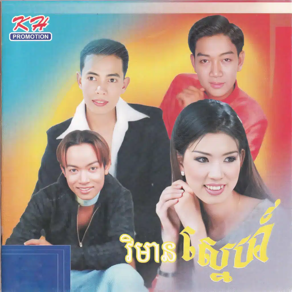 រង់ចាំផ្លូវប្ដី
