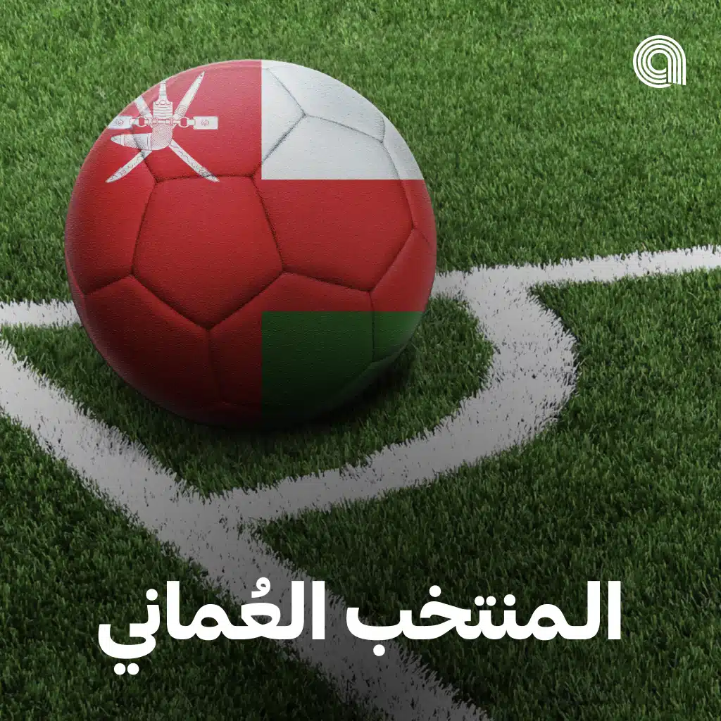 المنتخب العُماني
