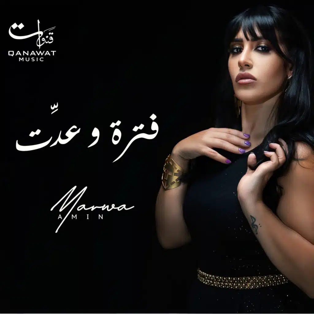 فترة و عدِّت