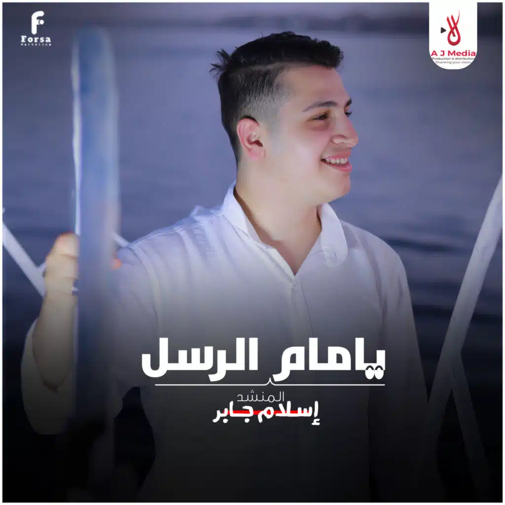 يامام الرسل ياسندي