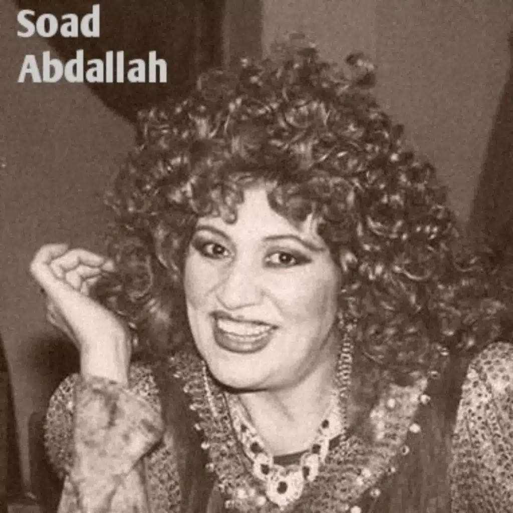 سعاد عبدالله