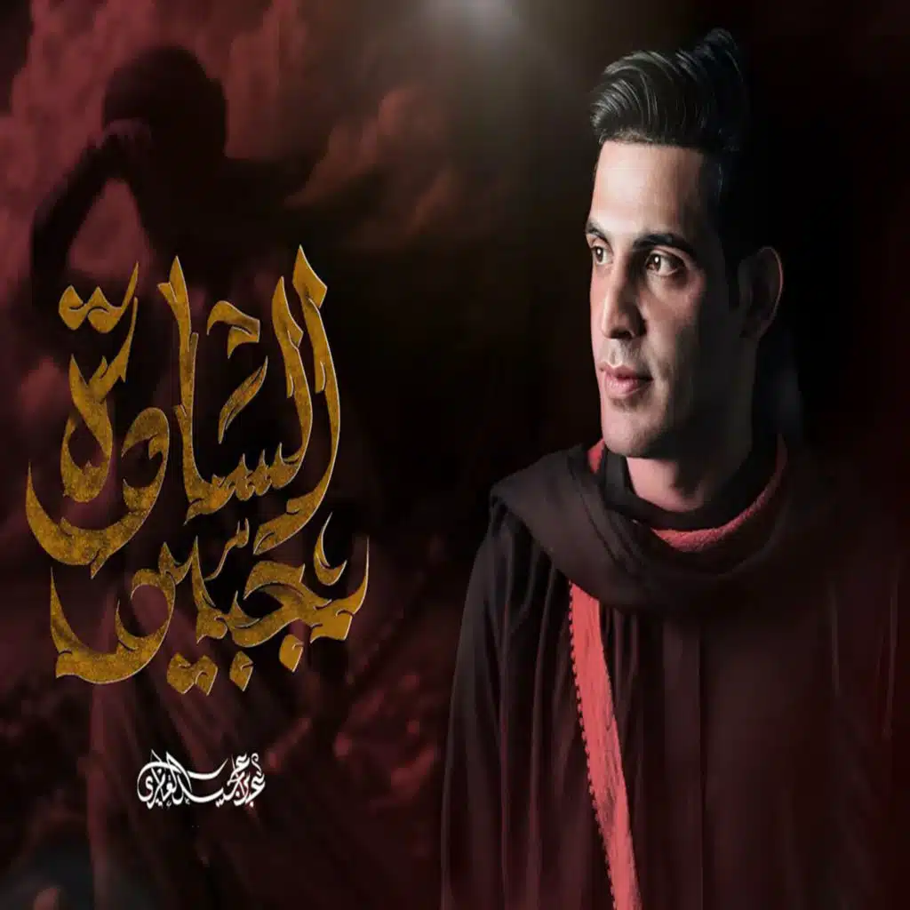 جبير السادة