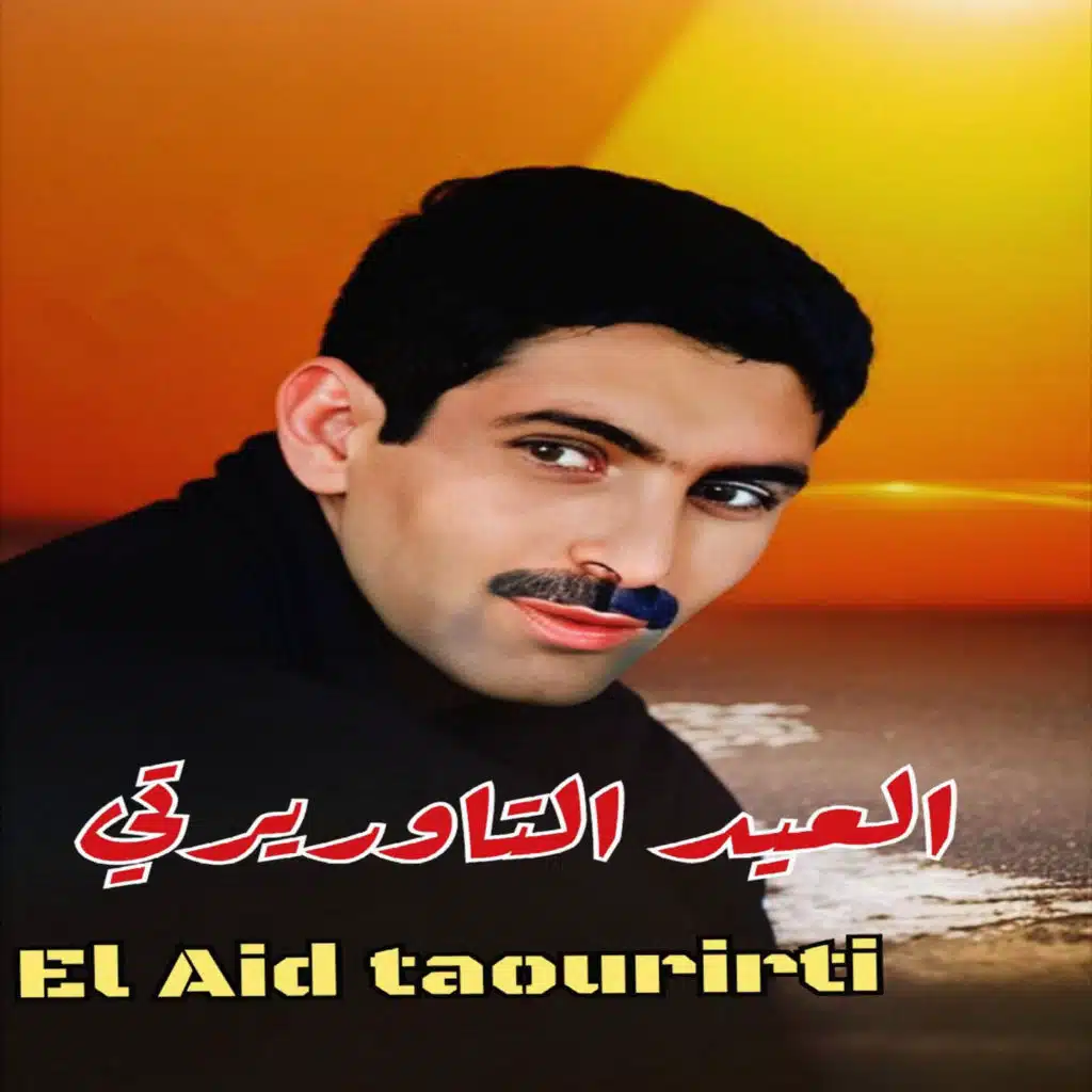 العيد التاوريرتي