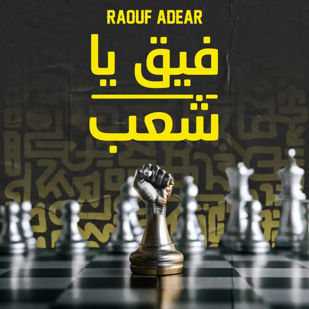 Raouf Adear