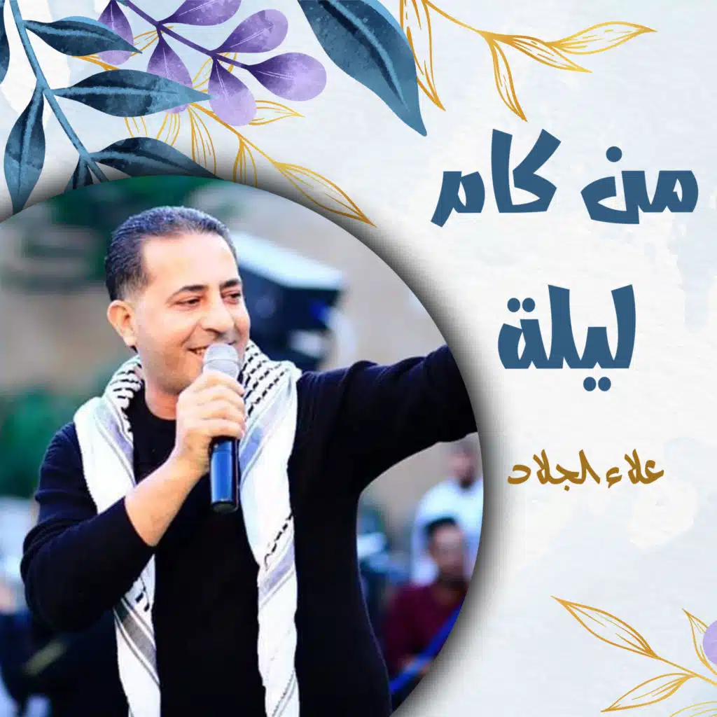 ادلل يا حبيبي