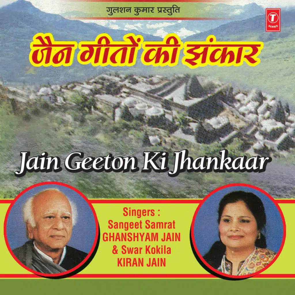 Jain Geeton Ki Jhankaar
