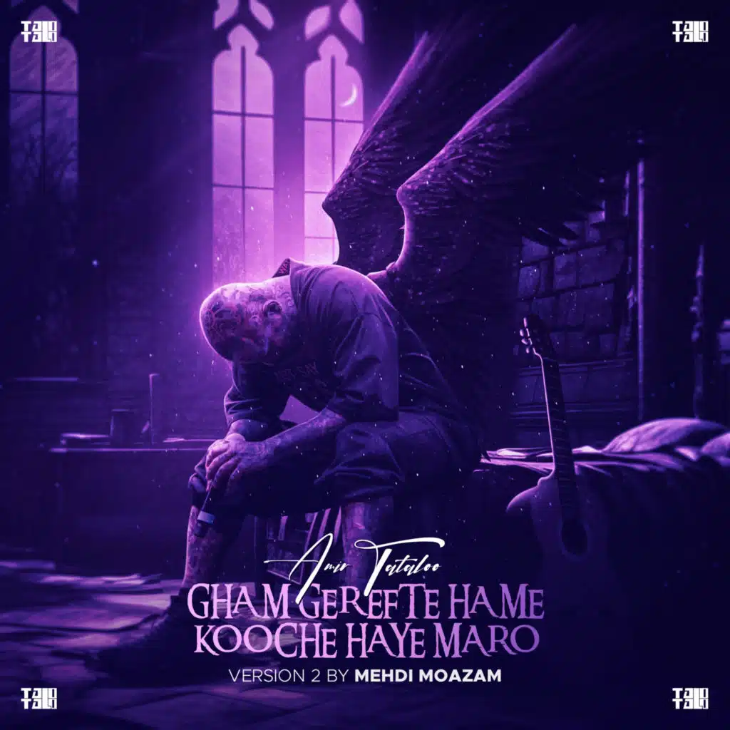 Gham Gerefte Hame Kooche Haye Maro (Version 2)