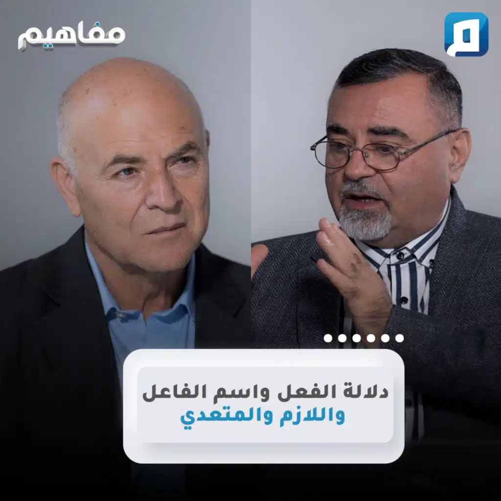 دلالة الفعل واسم الفاعل واللازم والمتعدي | سامر إسلامبولي