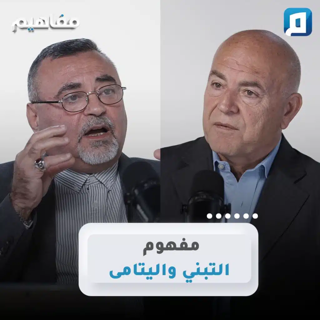 مفهوم التبني واليتامى | سامر إسلامبولي