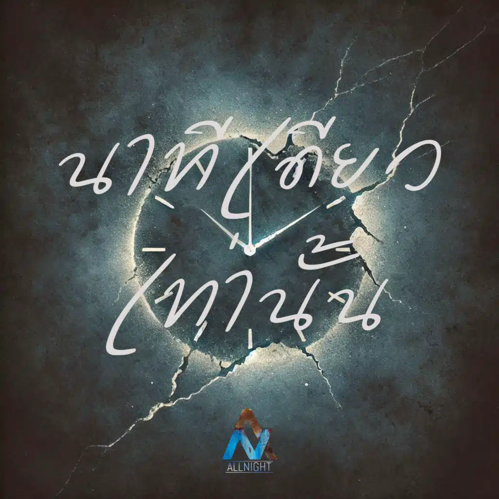 Allnight
