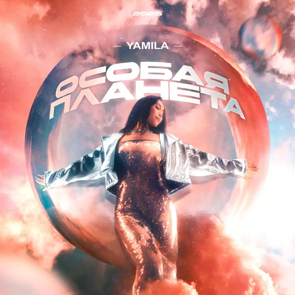 Особая планета