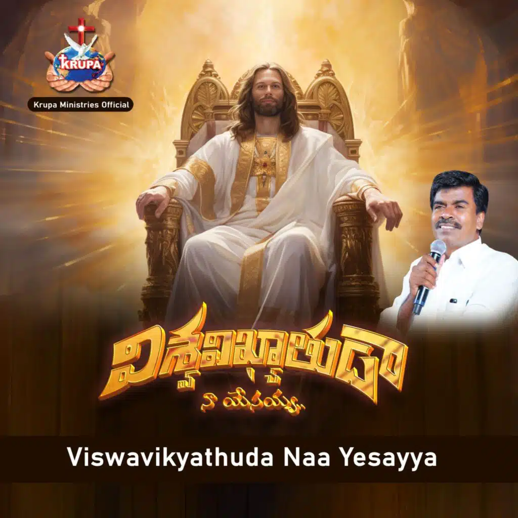 Viswavikyathuda Naa Yesayya