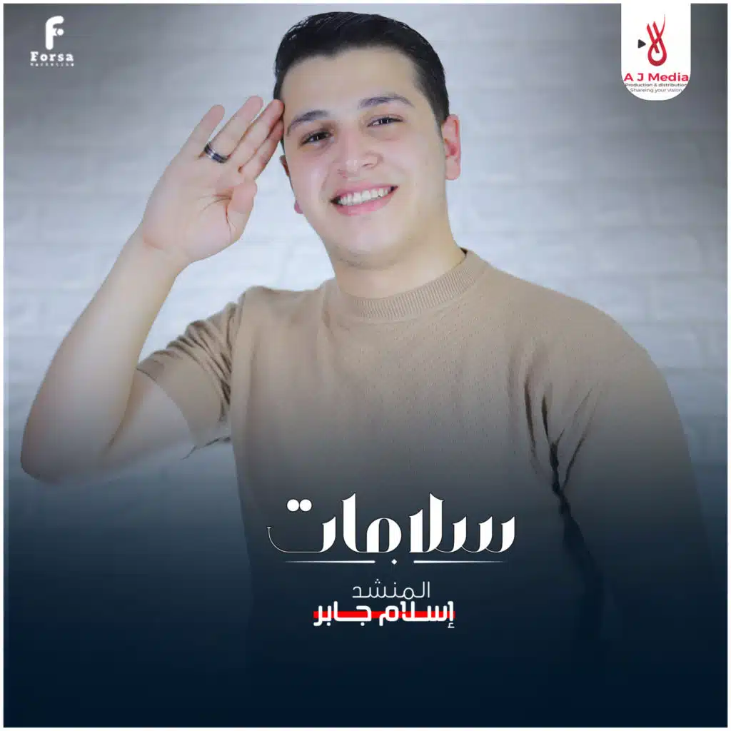 سلامات سلامات ياريحين لمكه