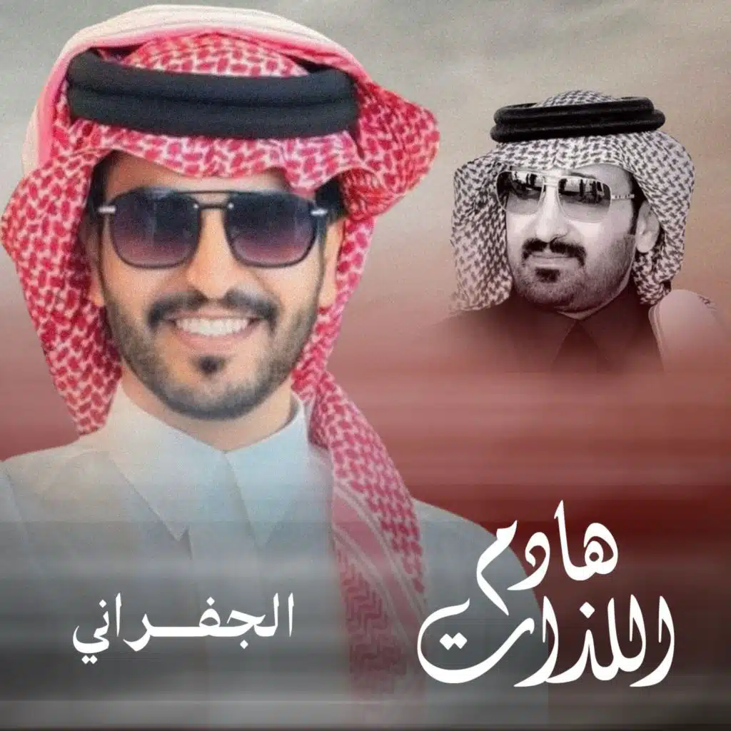 ‎هادم اللذات