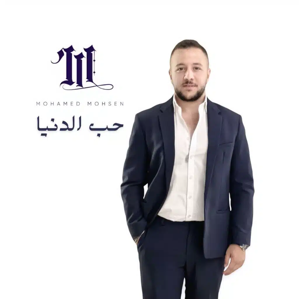 حـب الدنيــا