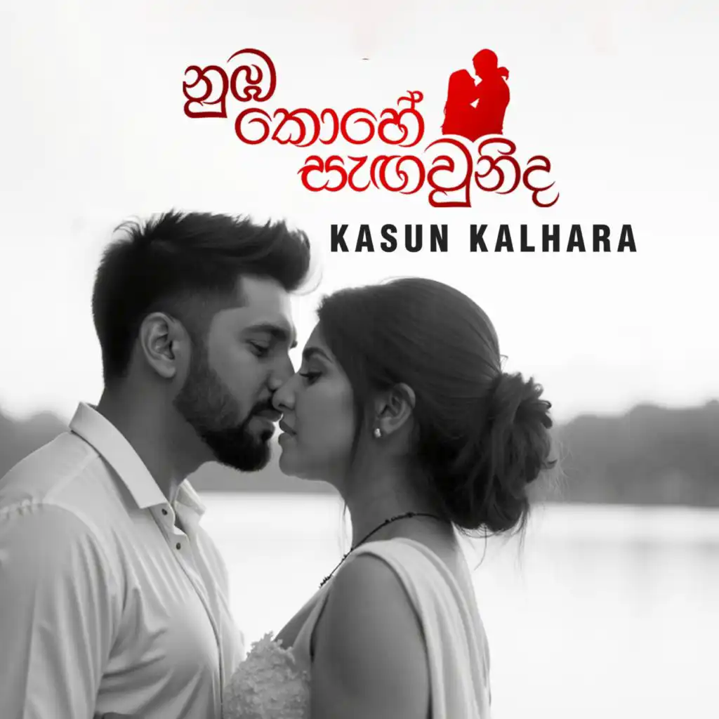 Kasun Kalhara