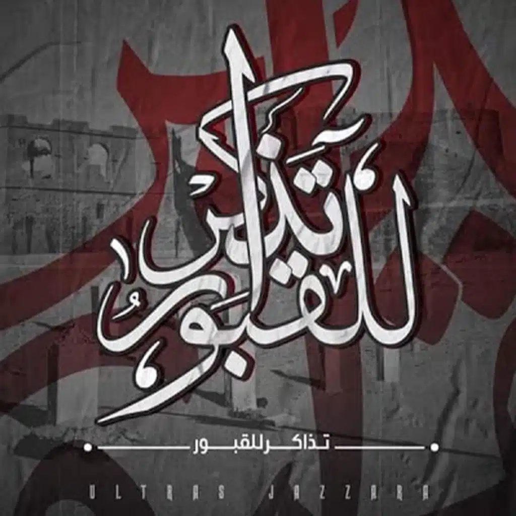 تذاكر للقبور