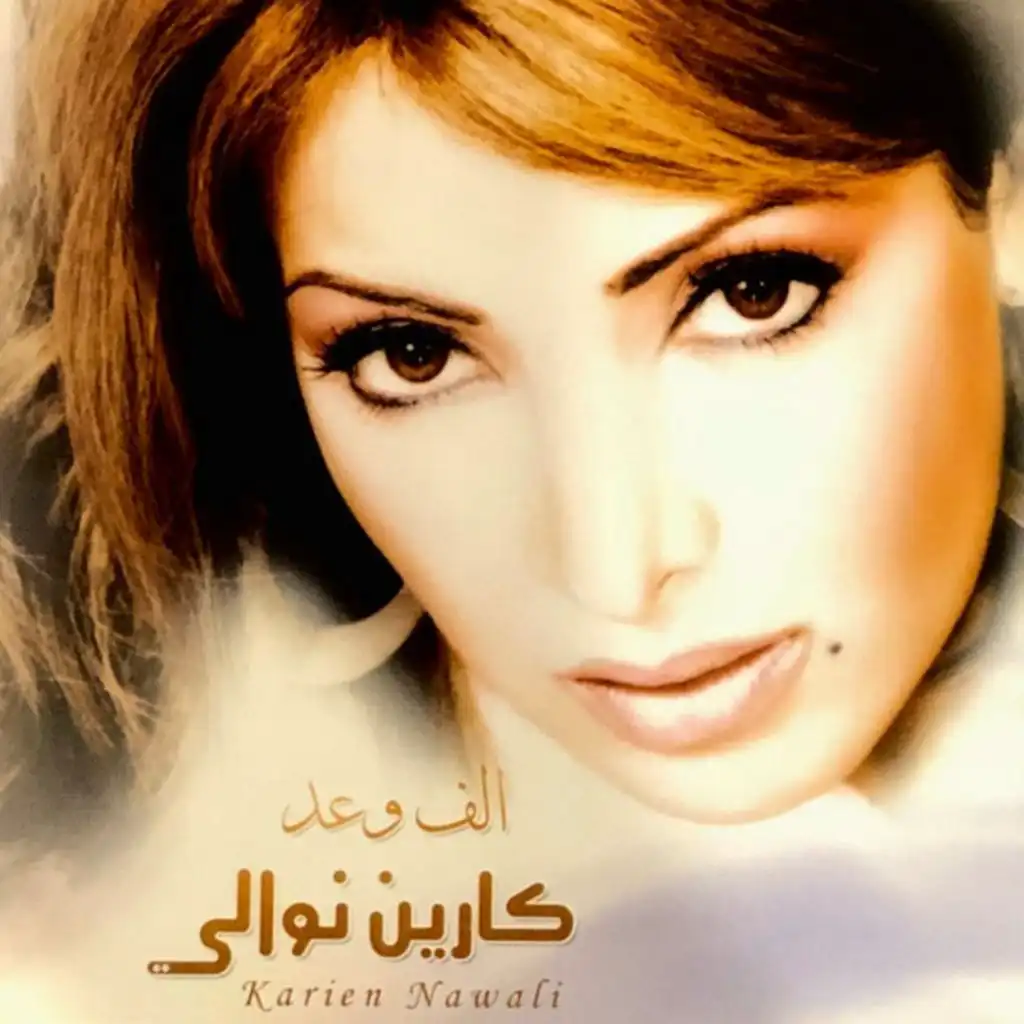 ألف وعد