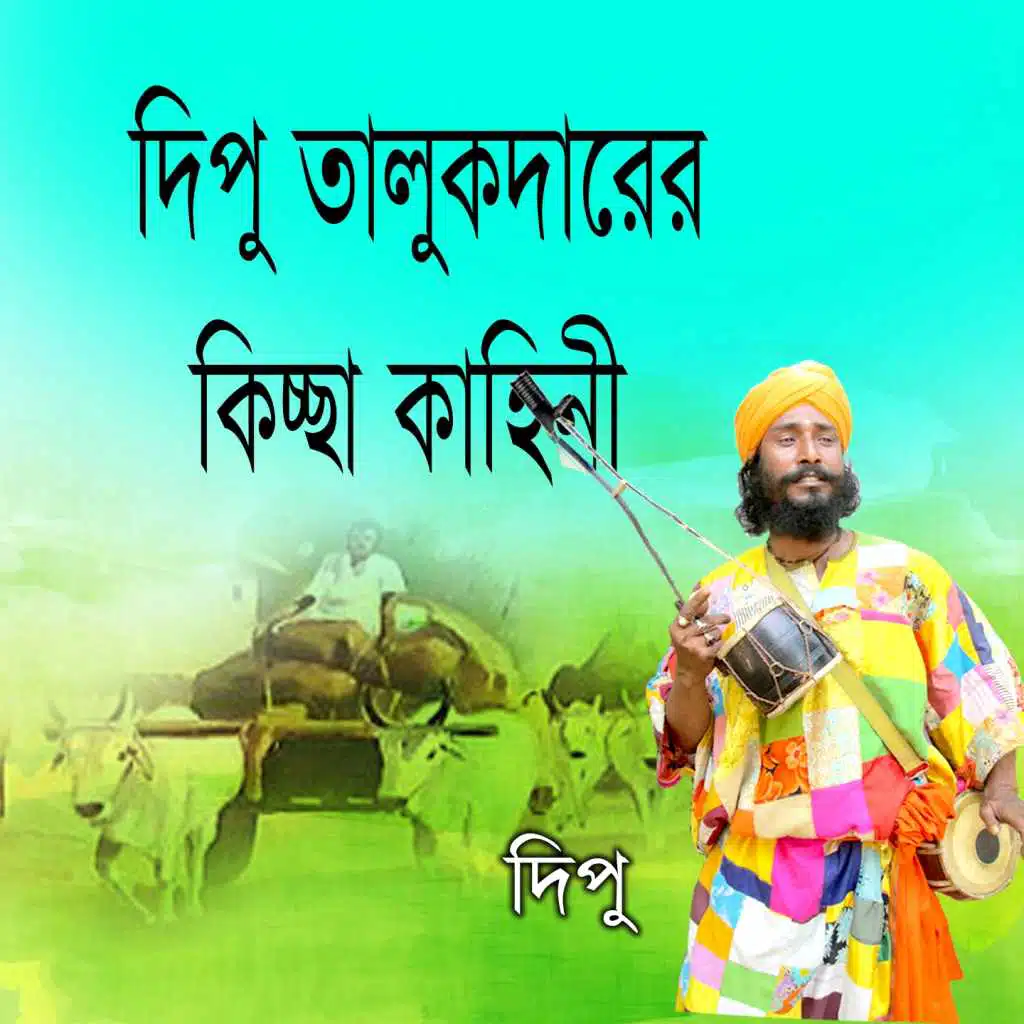 Dipu Talukdarer Kiccha Kahini