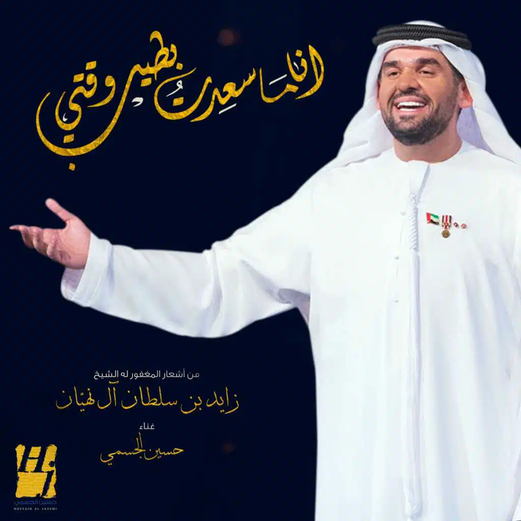 أنا ما سعِدت بطيب وقتي