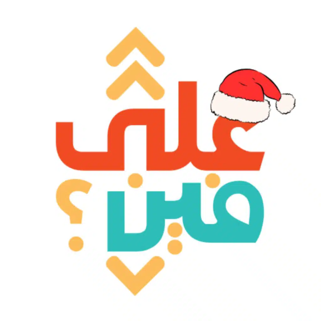 3ala Qaria Soghayara