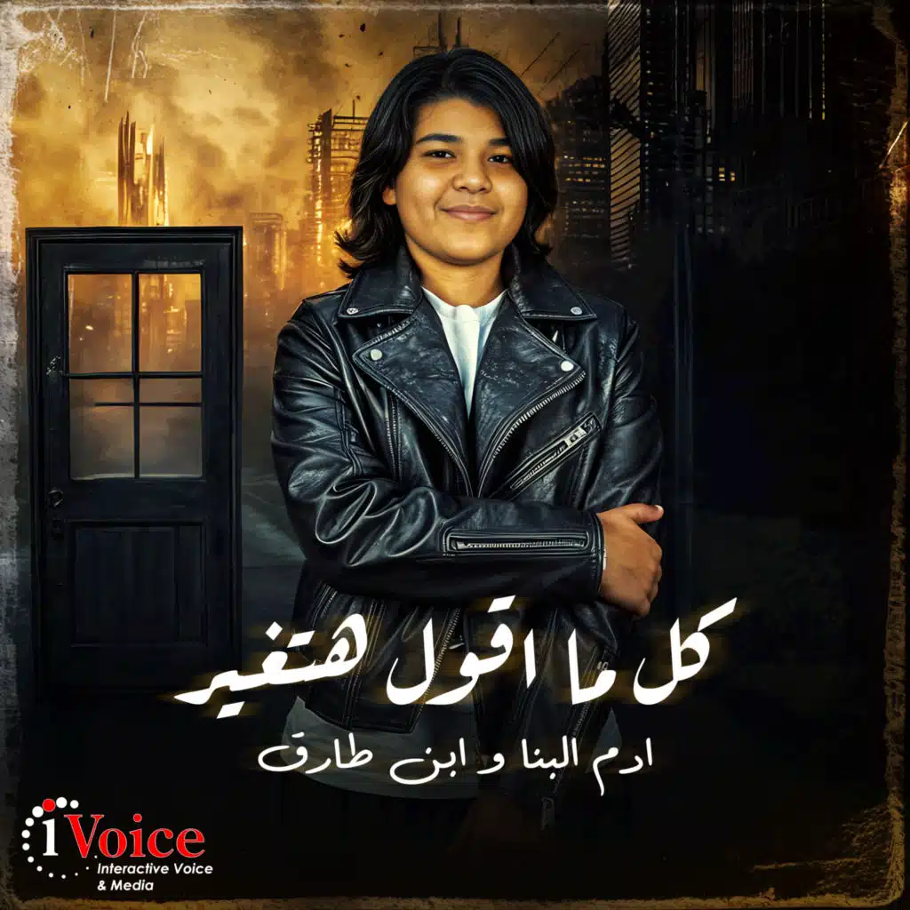 كل ما اقول هتغير