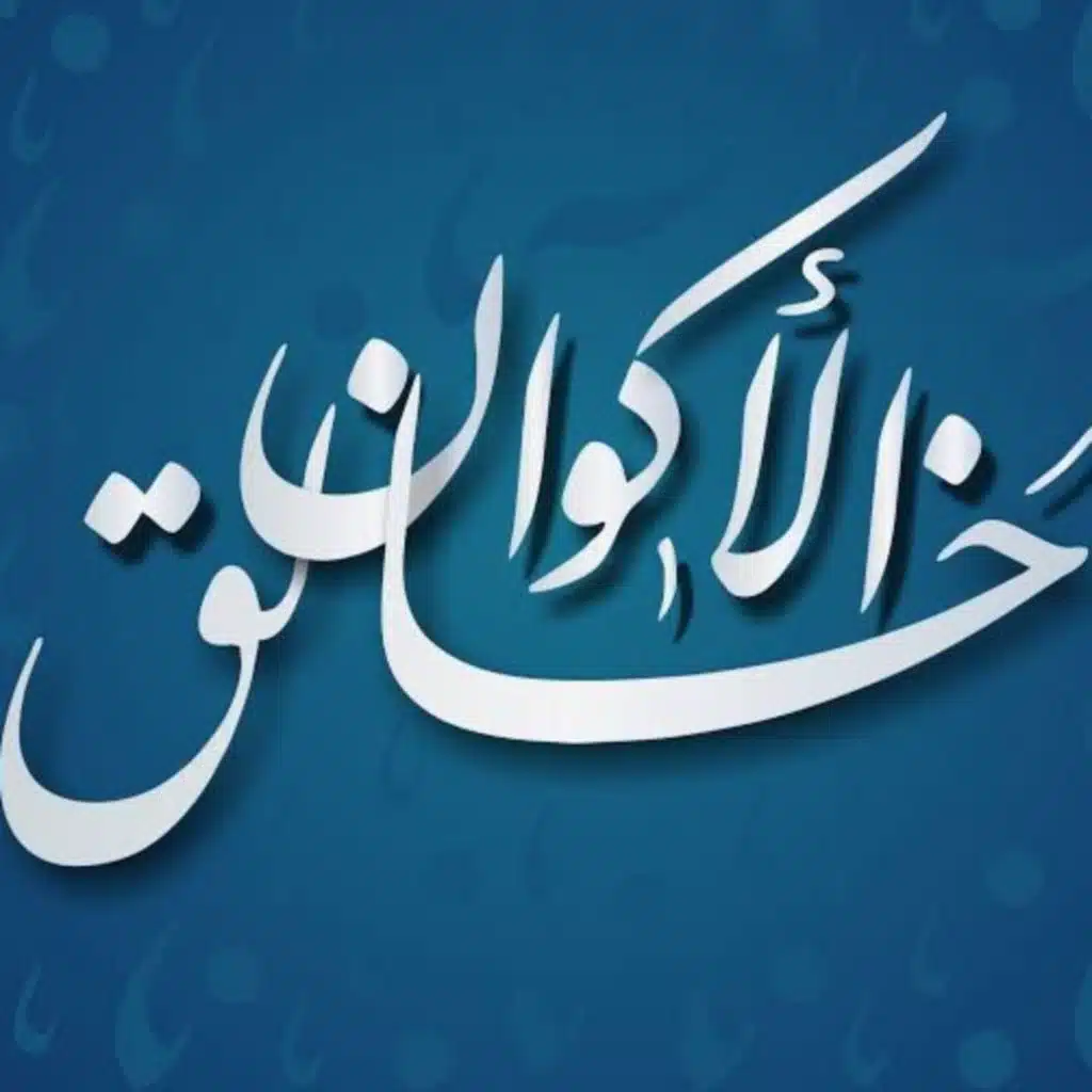 خالق الاكوان