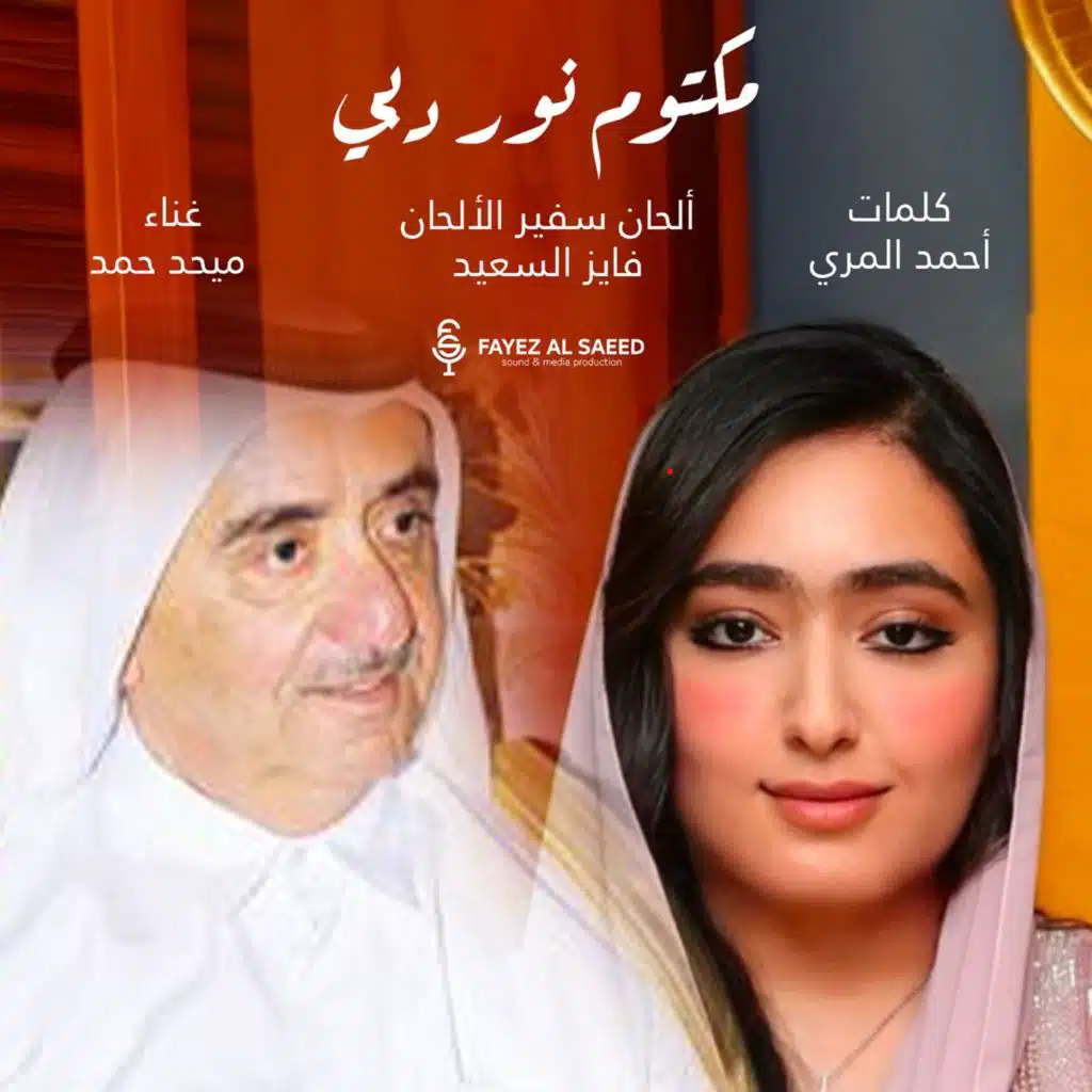 مكتوم نور دبي