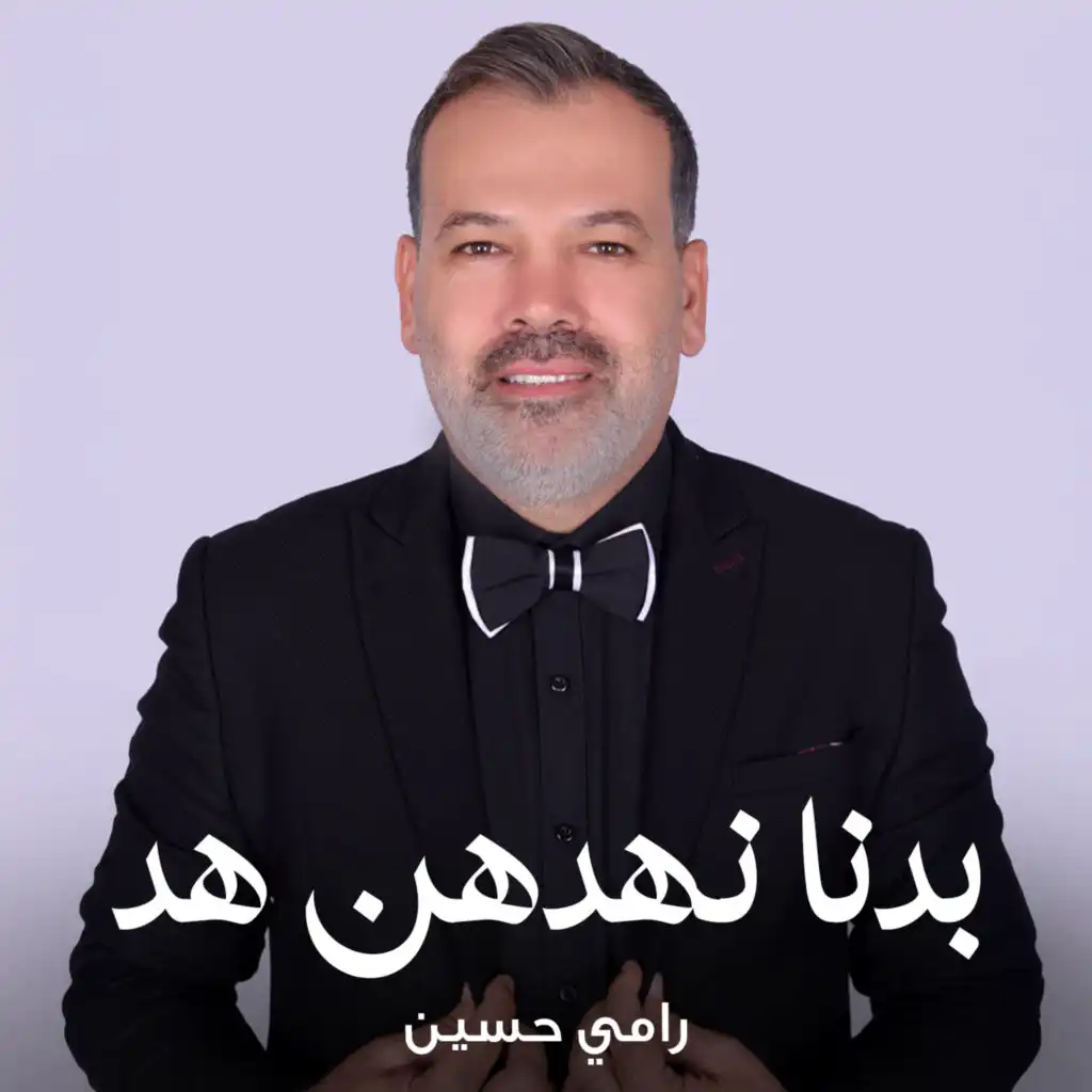 رامي حسين