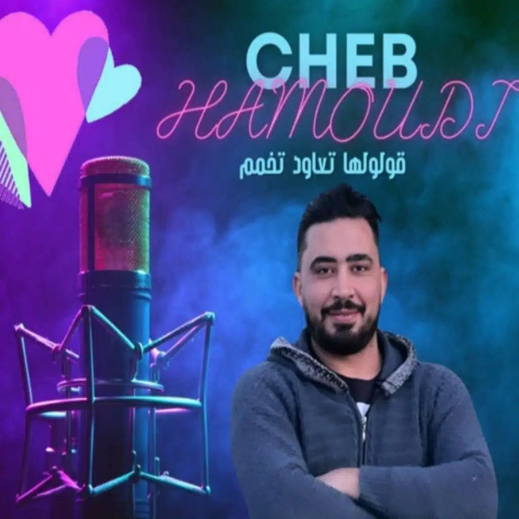 Cheb Hamoudi