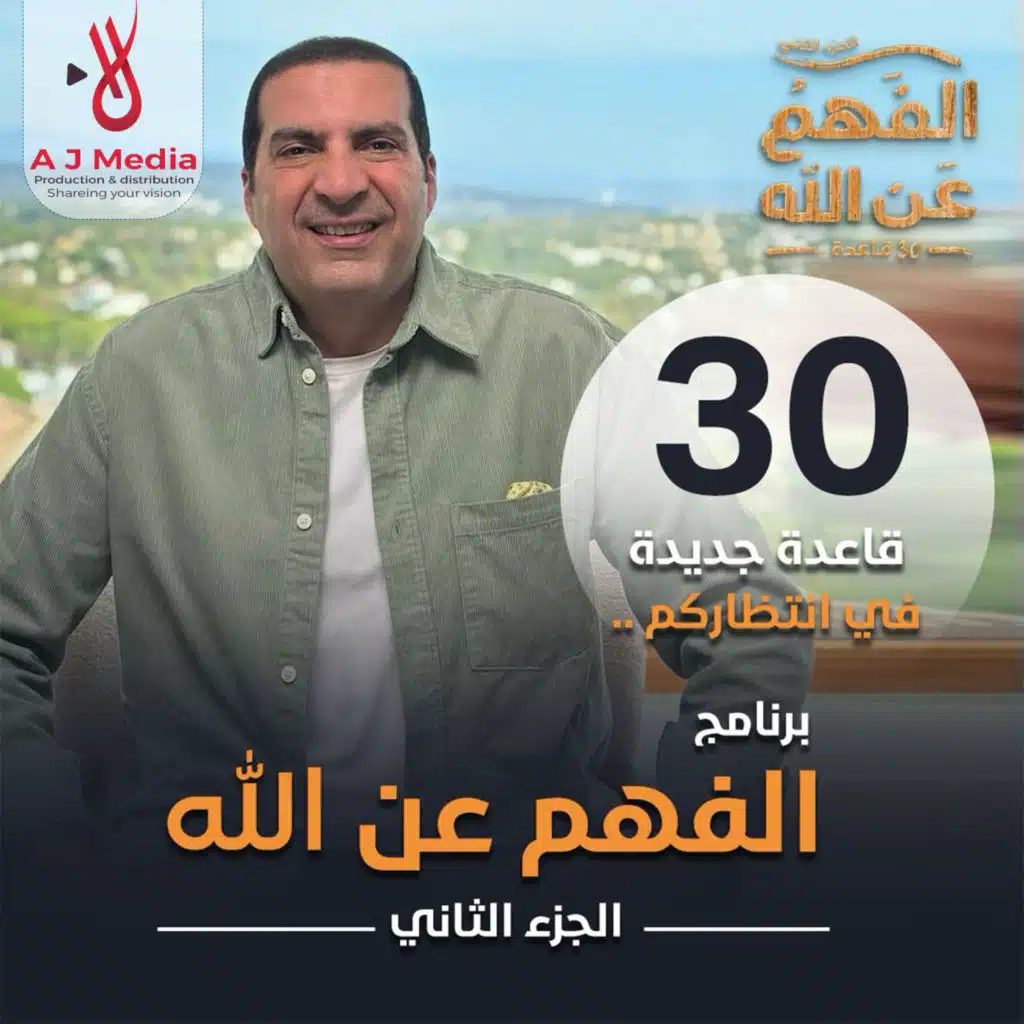 مشاعر وأجواء رائعة في ختام رحلة الفهم عن الله (ليلة العيد) كل عام وأنتم بخير