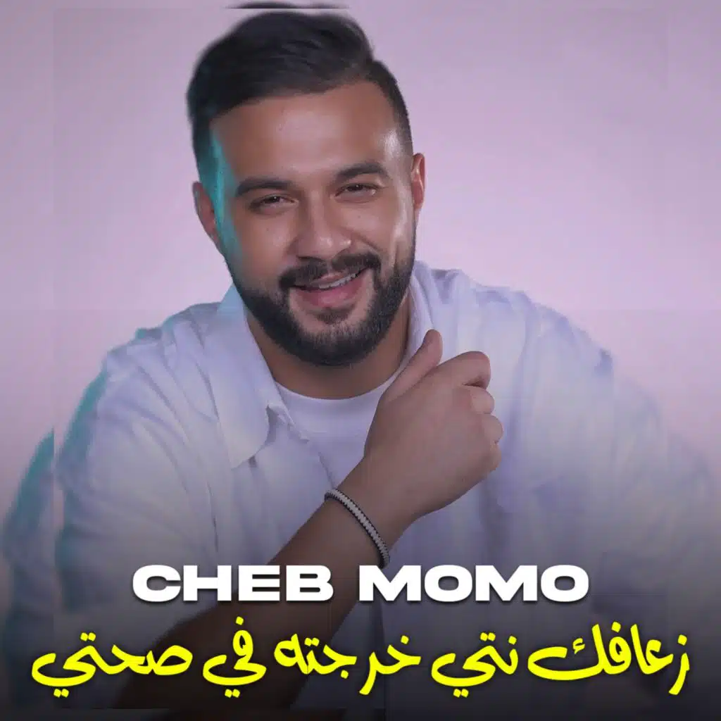 زعافك نتي خرجته في صحتي