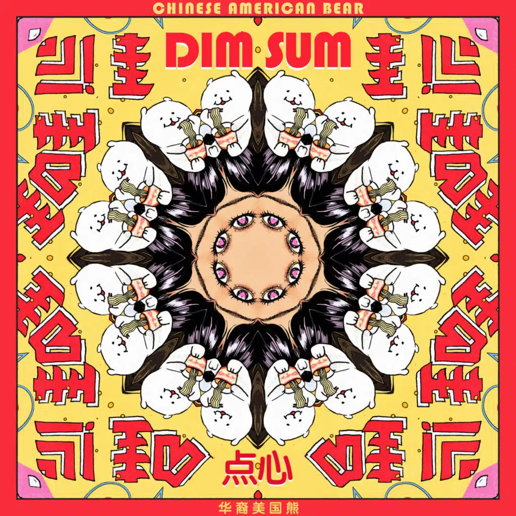 Dim Sum (点心)