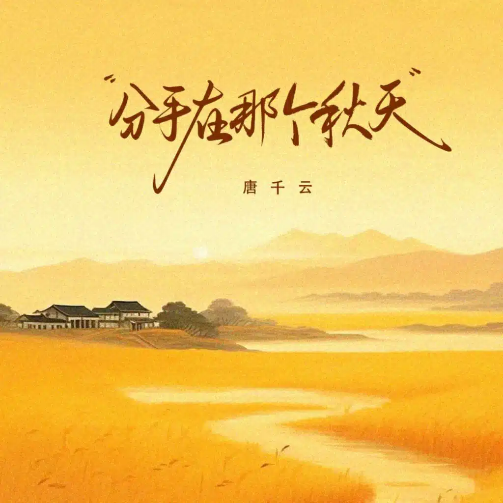 唐千云