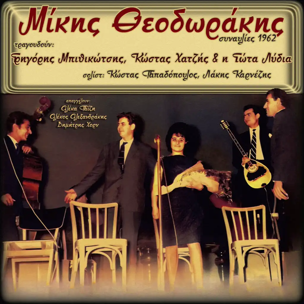 Mikis Theodorakis Live 1962