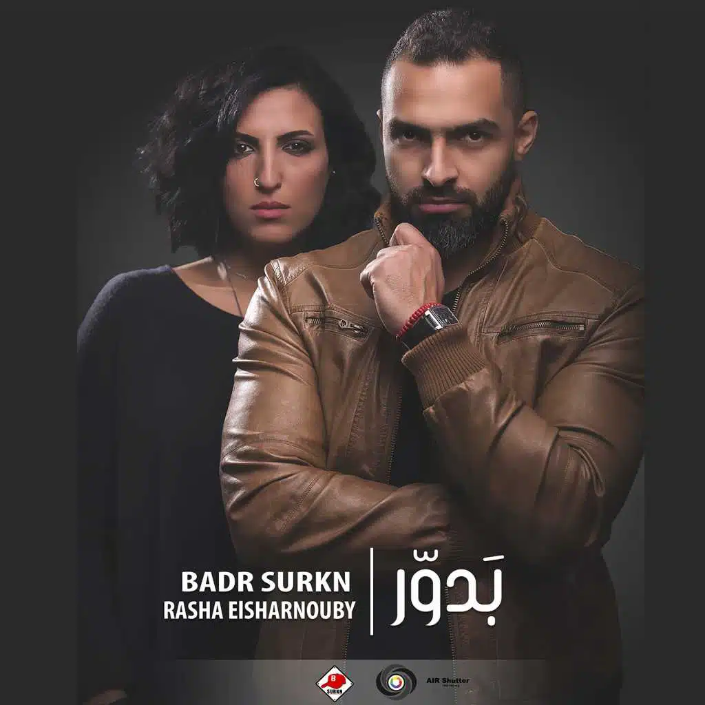 بدور [رشا الشرنوبى]