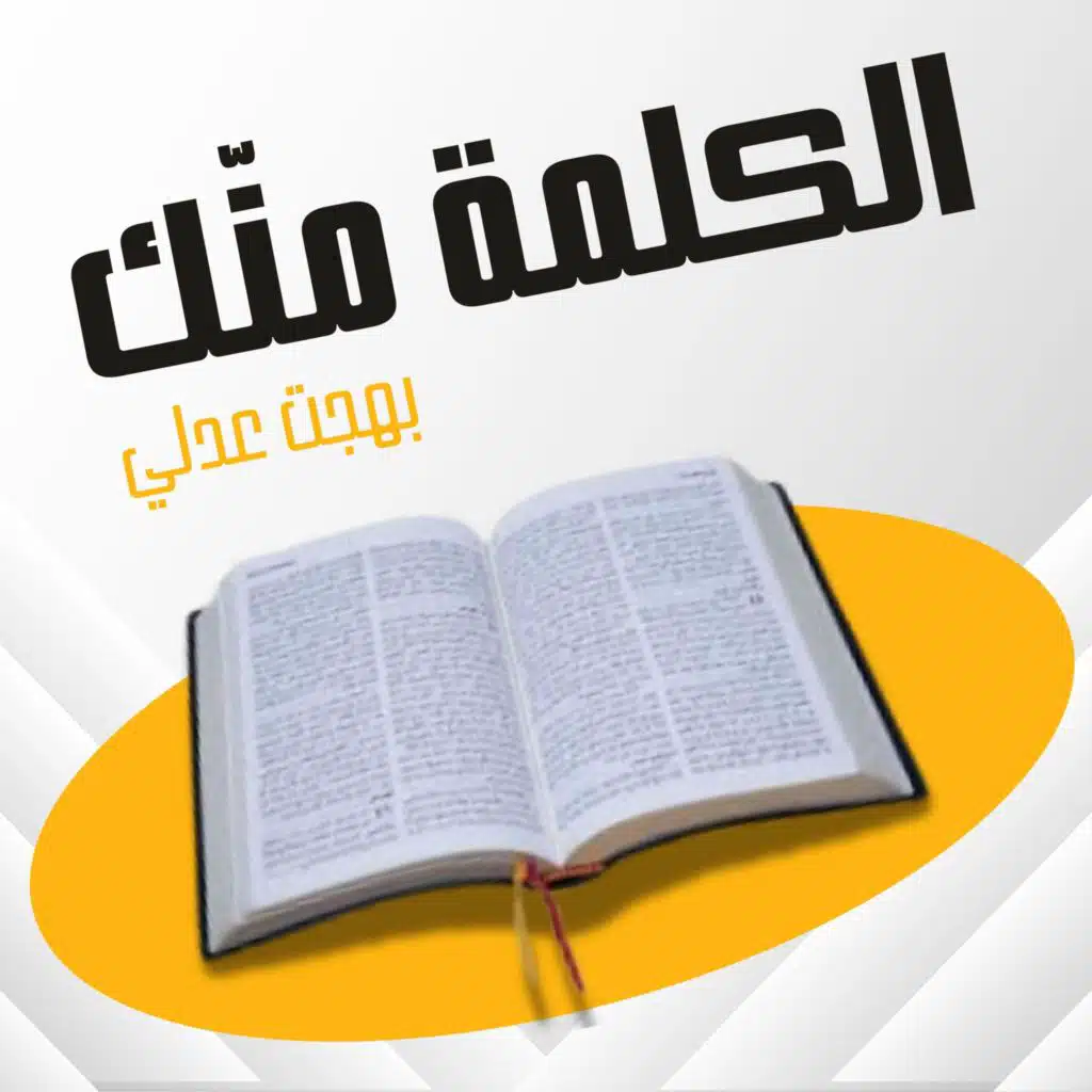 للمنتهى أحببتني (feat. Manal Samir)