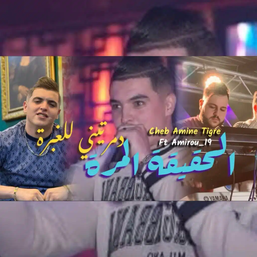 Cheb Amine Tigre & Amirou_19