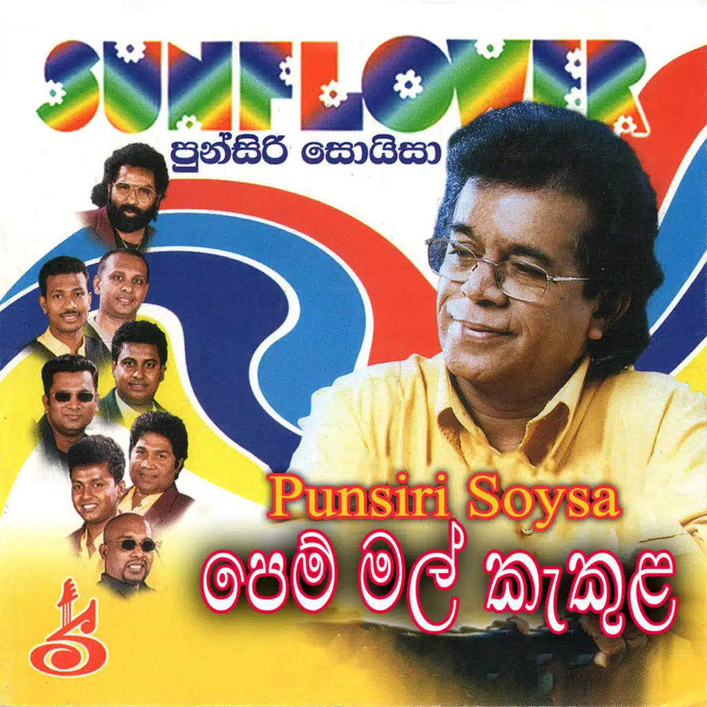 Pem mall Kakula Kiya