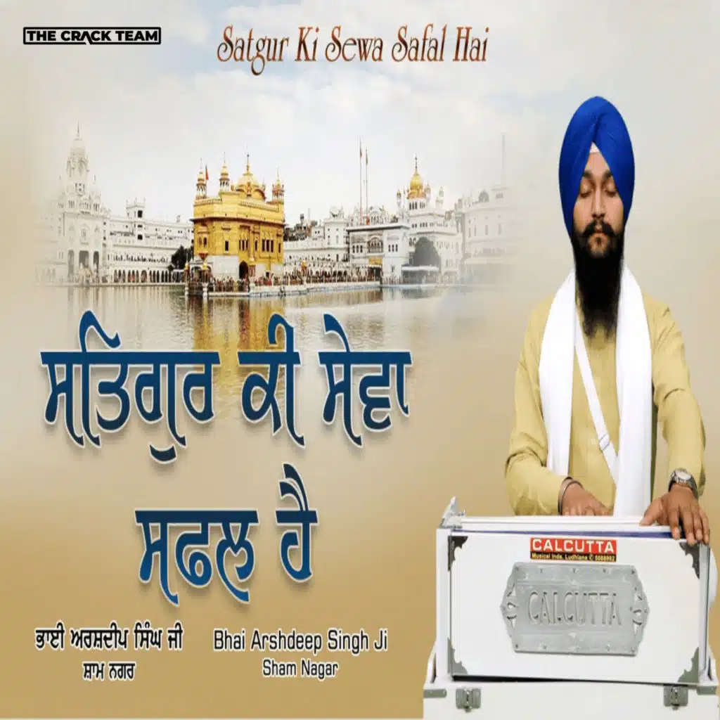 Satgur Ki Sewa Safal Hai