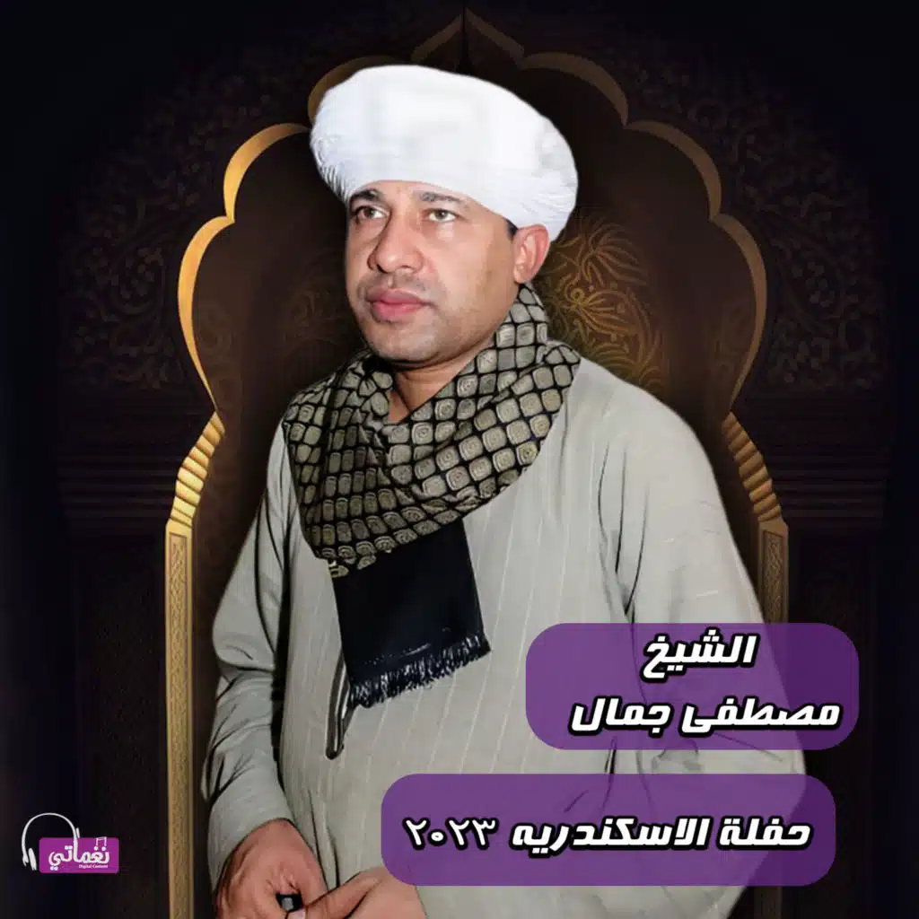 حفلة الاسكندرية 2023