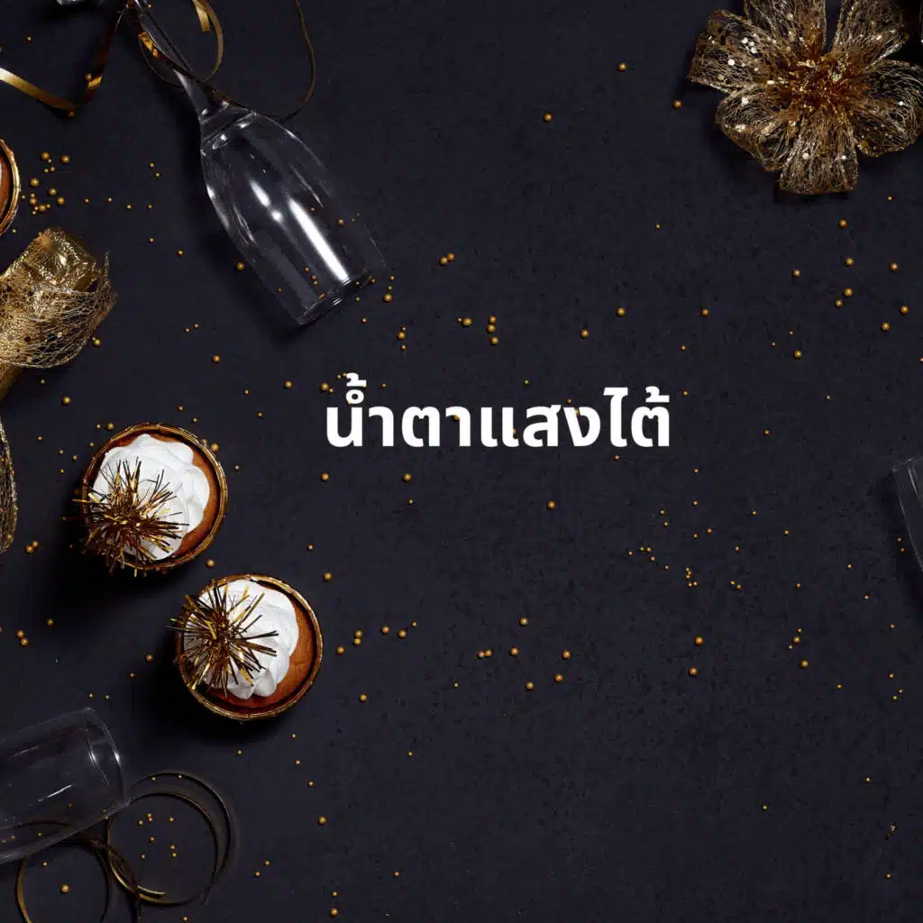 กัน นภัทร