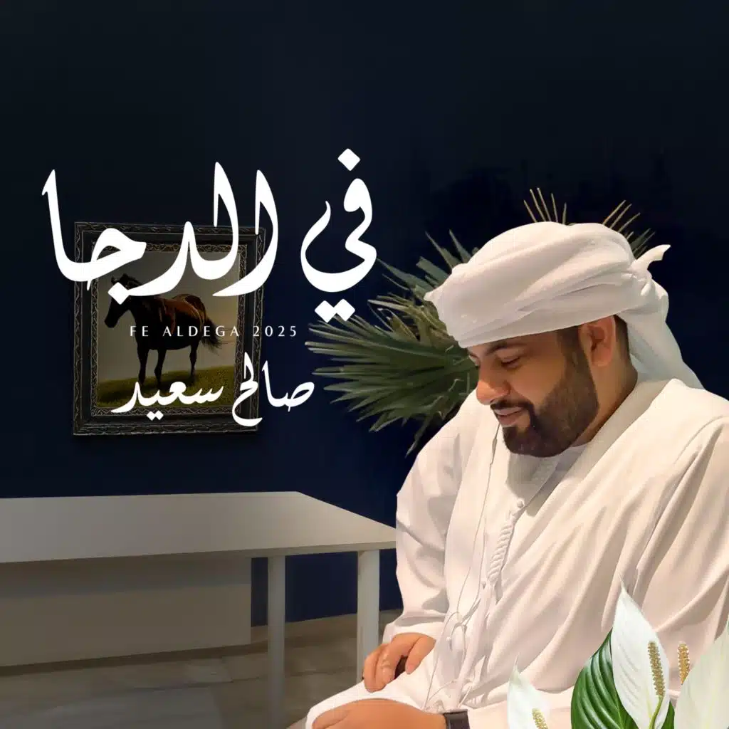 صالح سعيد
