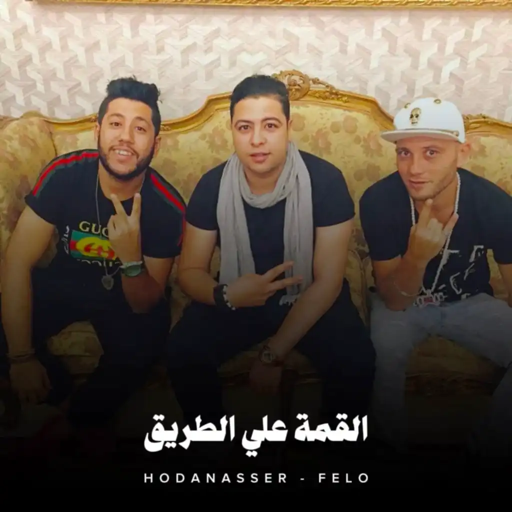 القمة وطنطا